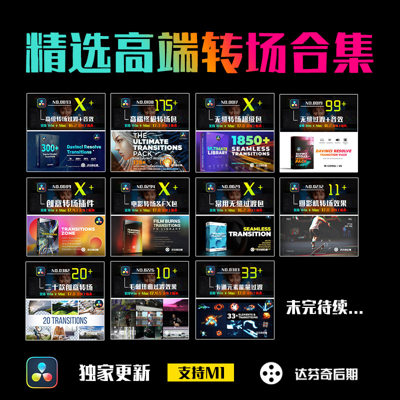 DaVinci Resolve 达芬奇转场精选高端创意过渡合集 Transitions 0002