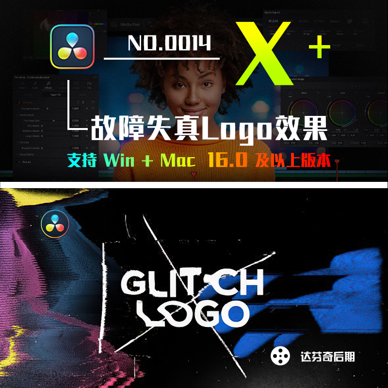 达芬奇模板 抖动涂鸦故障失真标志logo介绍动画效果glitch logo 0014
