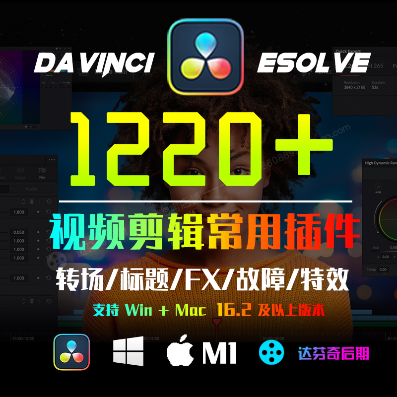 达芬奇插件1220组视频剪辑常用转场过渡标题漏光滤镜FX特效模板 0015