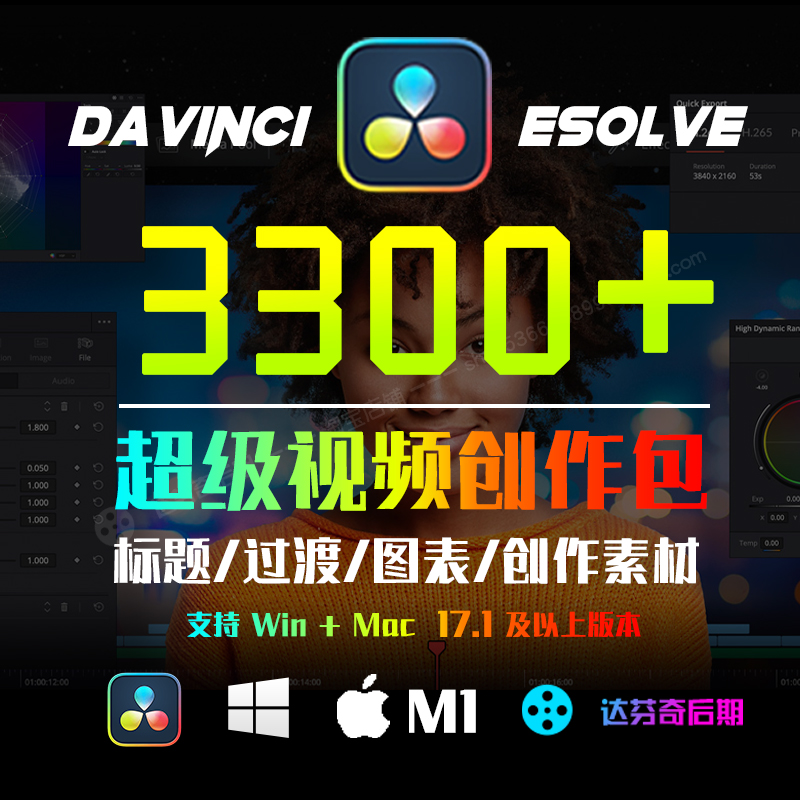达芬奇模板 3300+视频后期常用剪辑抖音vlog电影超级创作素材包 0016