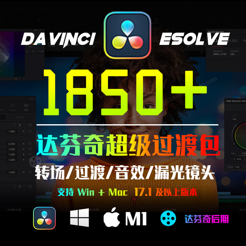 达芬奇模板 1850+转场过渡音效漏光镜头抖音电影Vlog超级过渡包 0017
