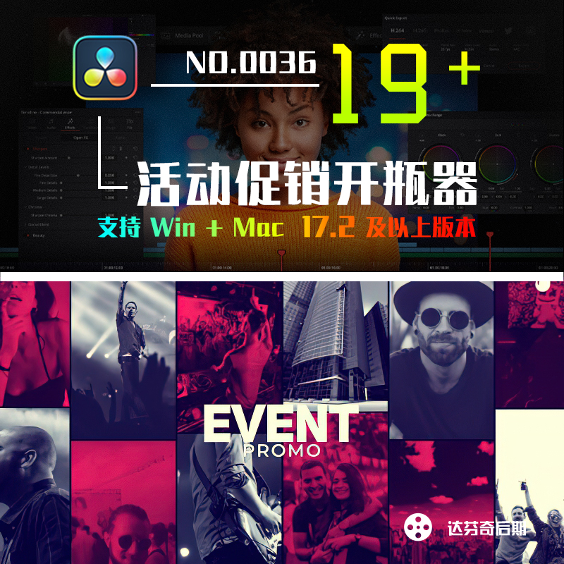 0036_达芬奇视频模板 一套活力促销活动过渡效果宣传开瓶器 Event Promo