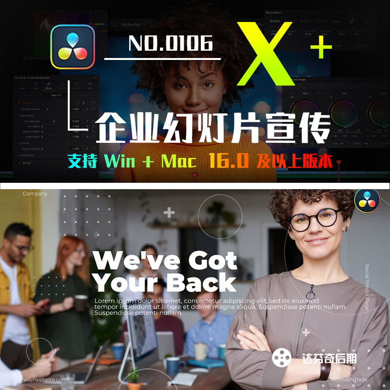 0106_达芬奇视频模板现代企业幻灯片商业演示营销模板Modern Corporate