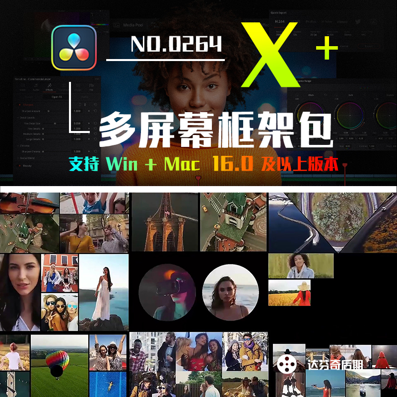 0264_达芬奇50款分屏多屏照片视频墙展示效果Multi Screen Frames Pack