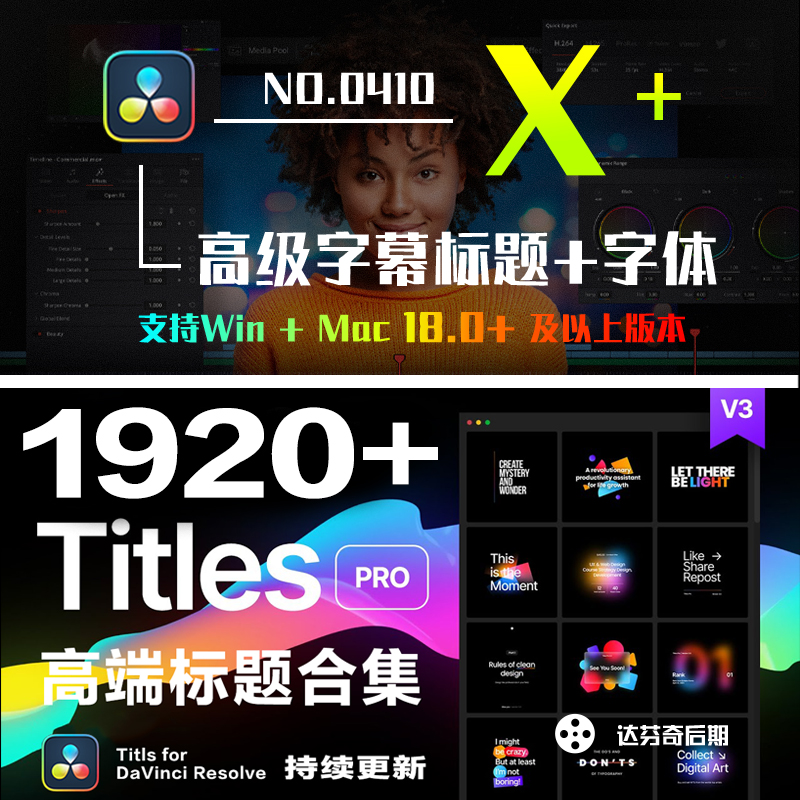 0410_Davinci Resolve 达芬奇插件字幕1920款设计模板标题带预览+字体