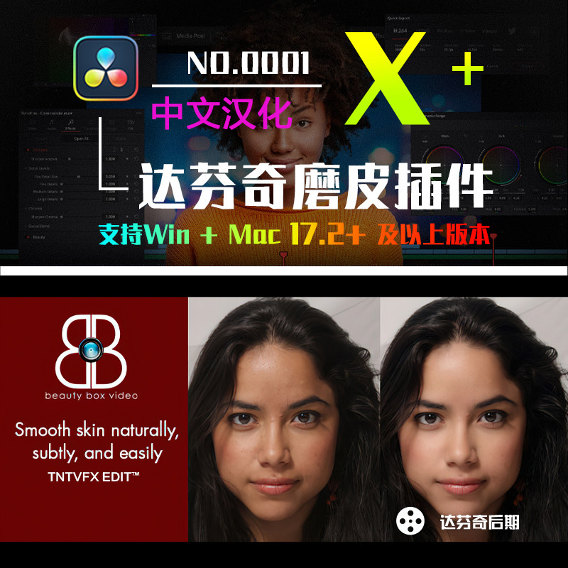 达芬奇磨皮插件Beauty Box 5.10皮肤美白DaVinci Resolve Win/Mac 0001