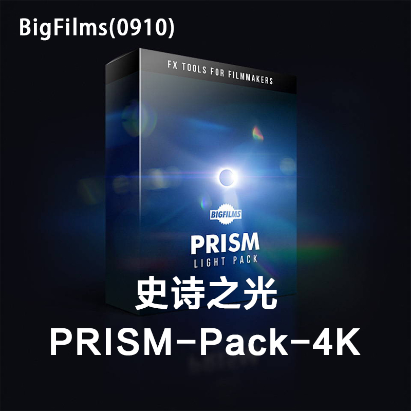 0910_BigFilms PRISM Light Pack 科幻史诗动作镜头变形光斑反射光效