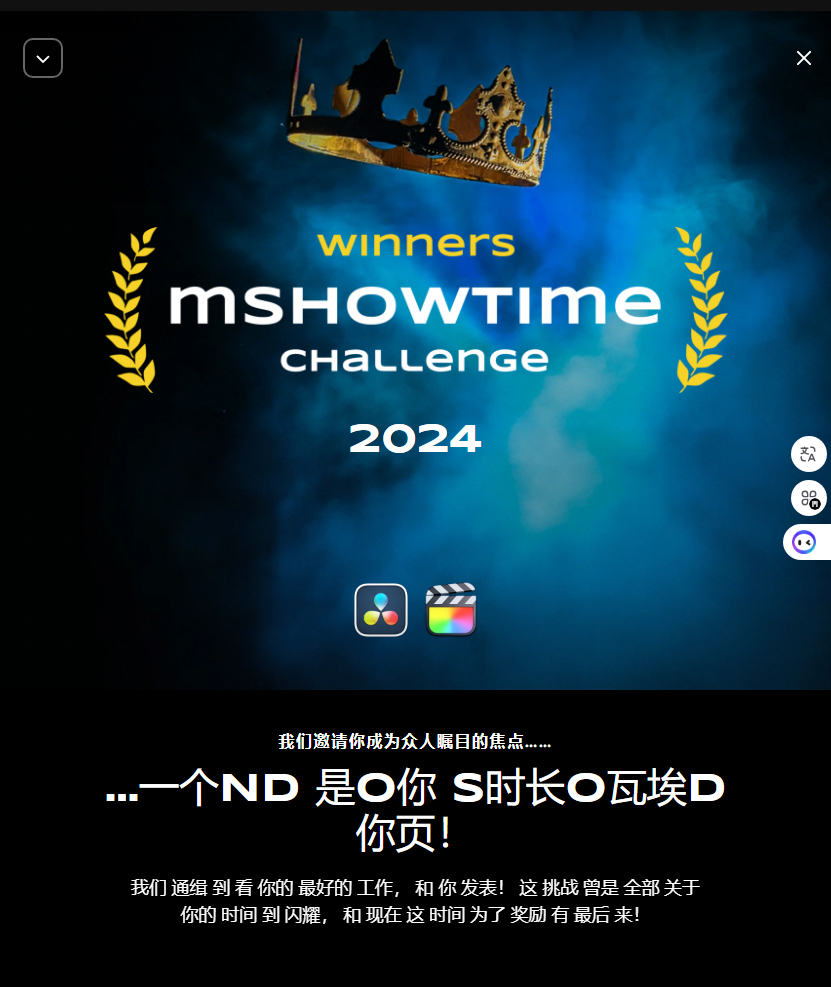 0959_达芬奇插件MotionVFX mShowtime Challenge 2024公开挑战赛预设