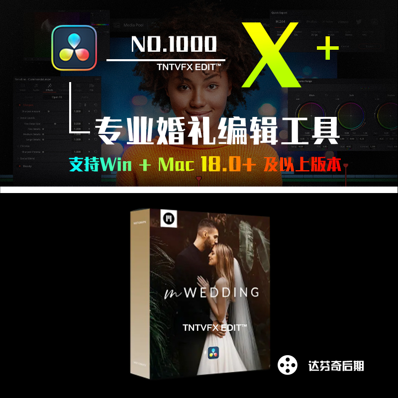 1000_MotionVFX达芬奇插件mWedding 专业婚礼标题效果转场视频编辑工具
