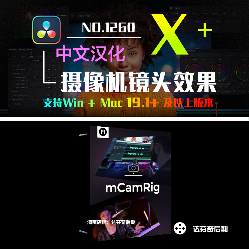 1260_达芬奇插件MotionVFX mCamRig 创建3D摄像机镜头缩放旋转模糊动画