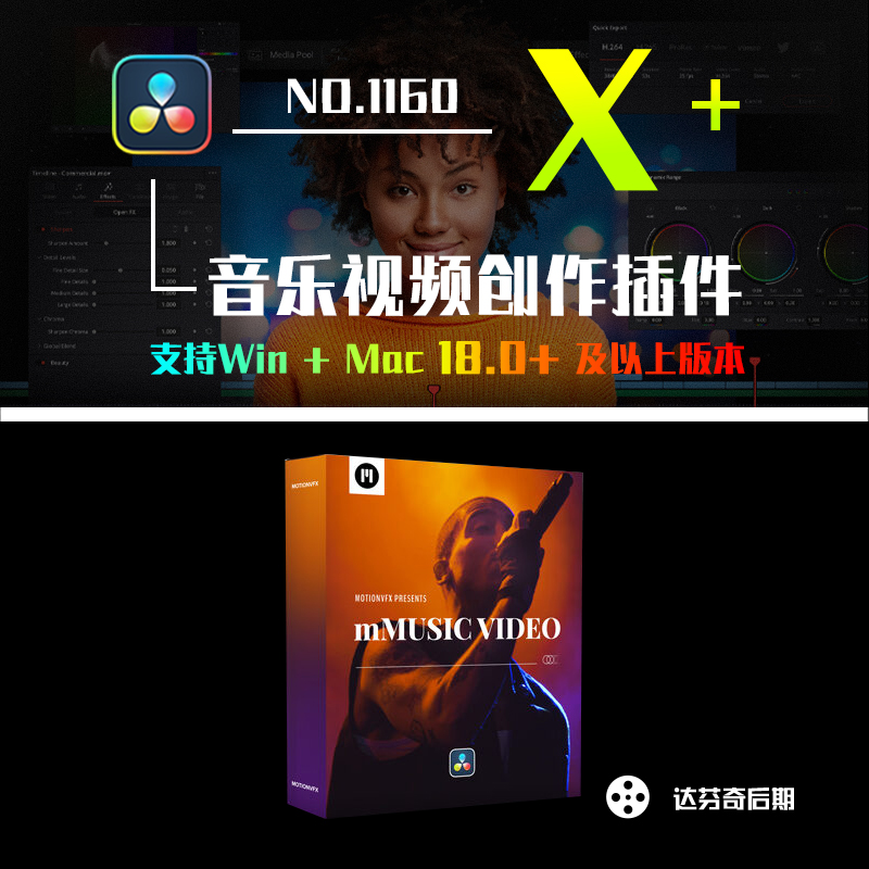 1160_MotionVFX mMusic Video 达芬奇插件创意音乐剪辑视频操作工具