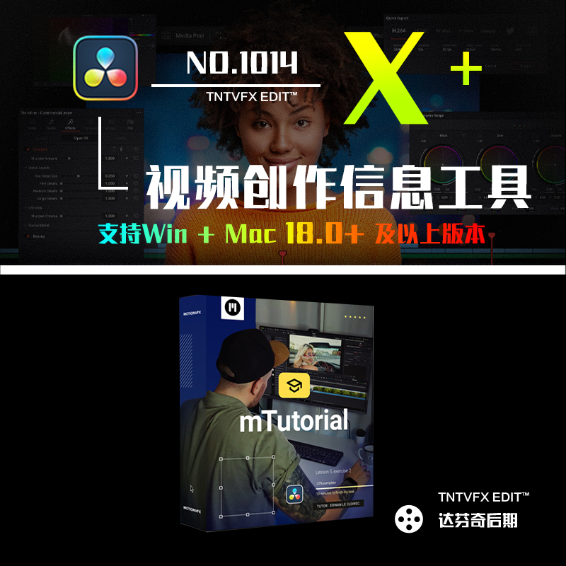 1014_MotionVFX mTutorial 达芬奇插件107款视频创作教程教学内容创作