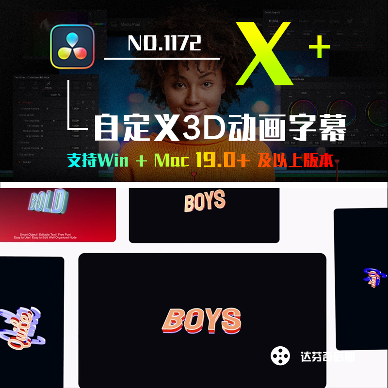 1172_达芬奇插件自定义3D文本设计字幕制作电影片头Animatable 3D Text