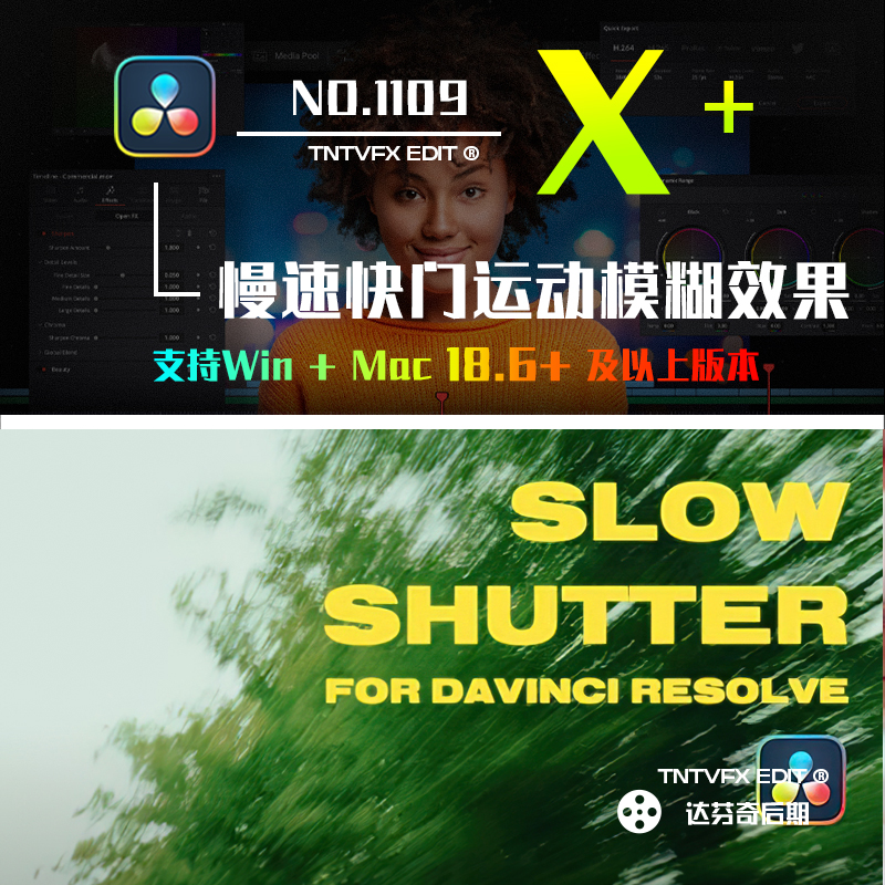 1109_推荐 DaVinci Resolve 达芬奇插件相机慢速快门运动模糊拖影效果