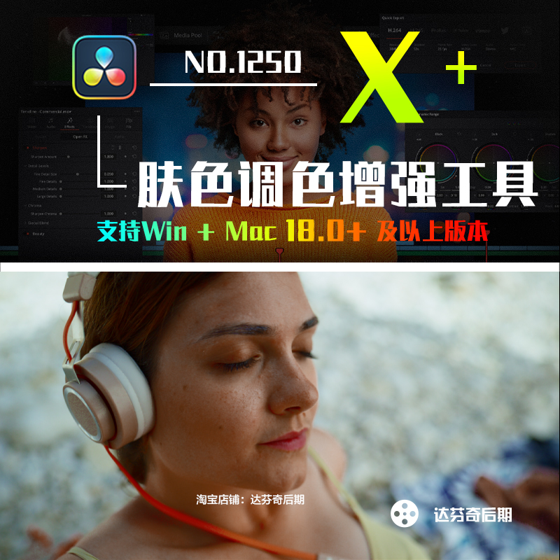 1250_达芬奇调色插件DCTL肤色增强工具美观自然肤色色调 Skin Enhancer