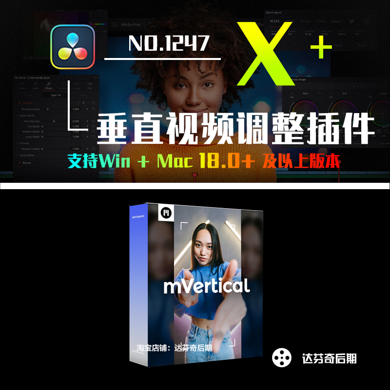 1247_达芬奇插件MotionVFX mVertical 垂直视频手机背景虚化模糊插件