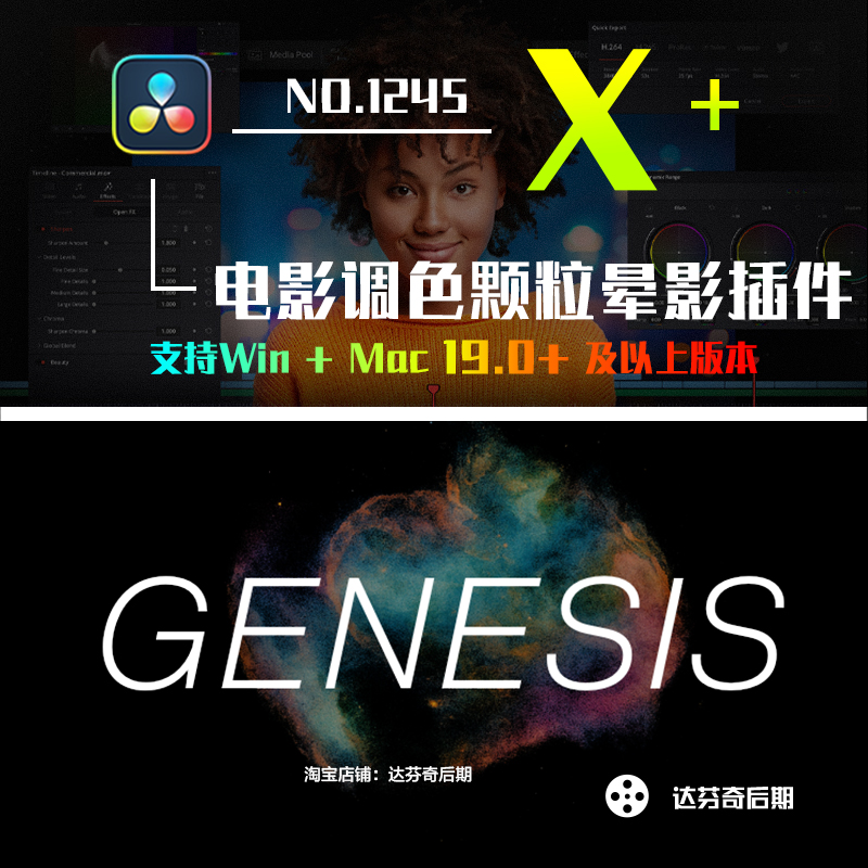 1245_达芬奇插件Genesis Pro好莱坞电影胶片外观设计调色颗粒晕影效果