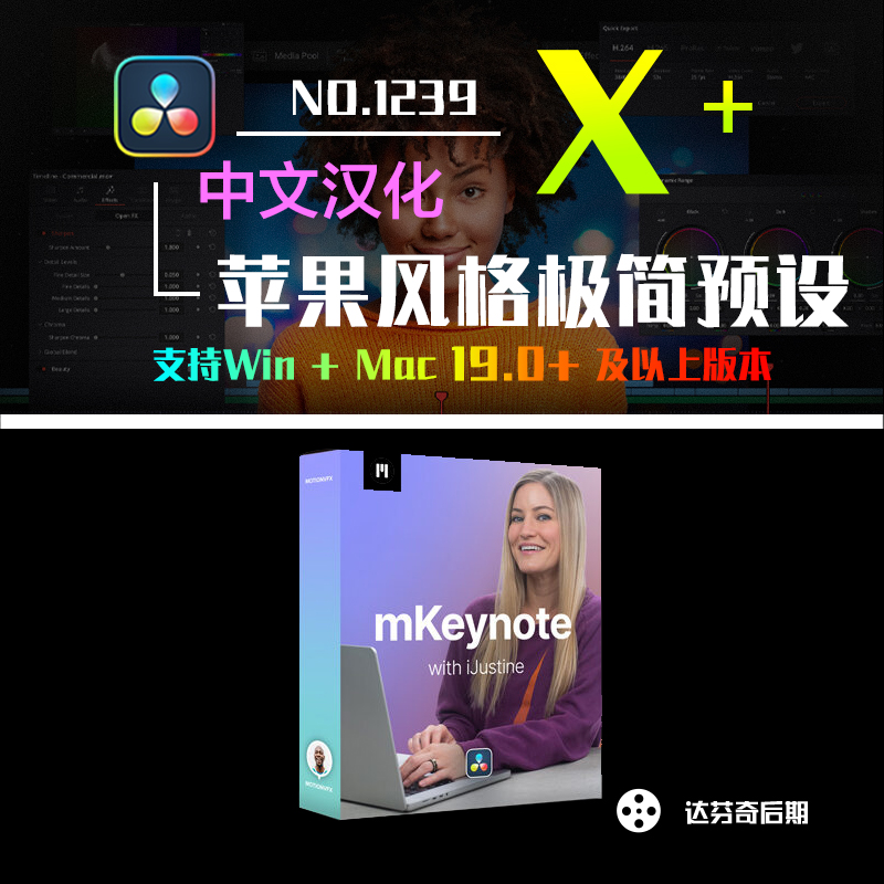 1239_达芬奇插件视频内容创作苹果风格极简设计动画MotionVFX mKeynote