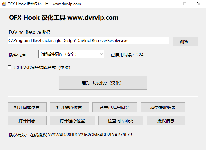 DaVinci Resolve 达芬奇Win系统 HOOK注入汉化插件工具 V2(不支持Mac苹果电脑)